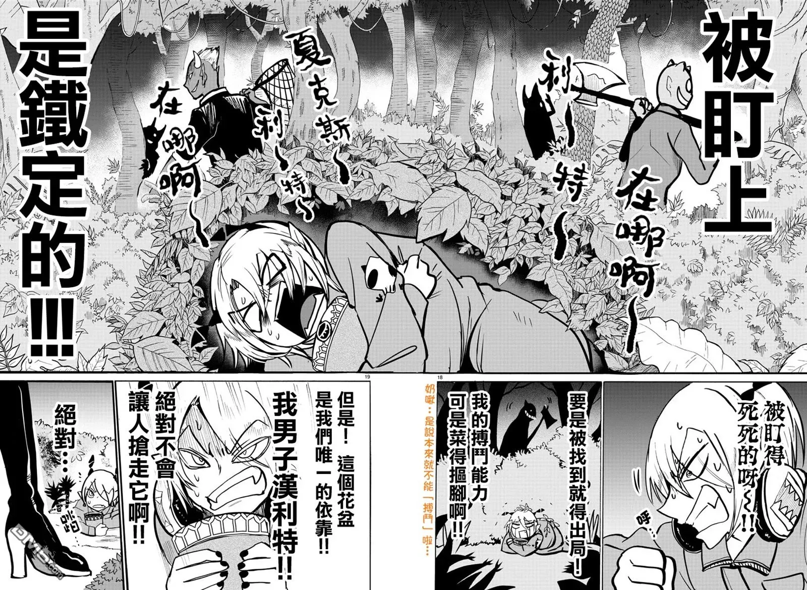 入间同学入魔了 125话 第19页