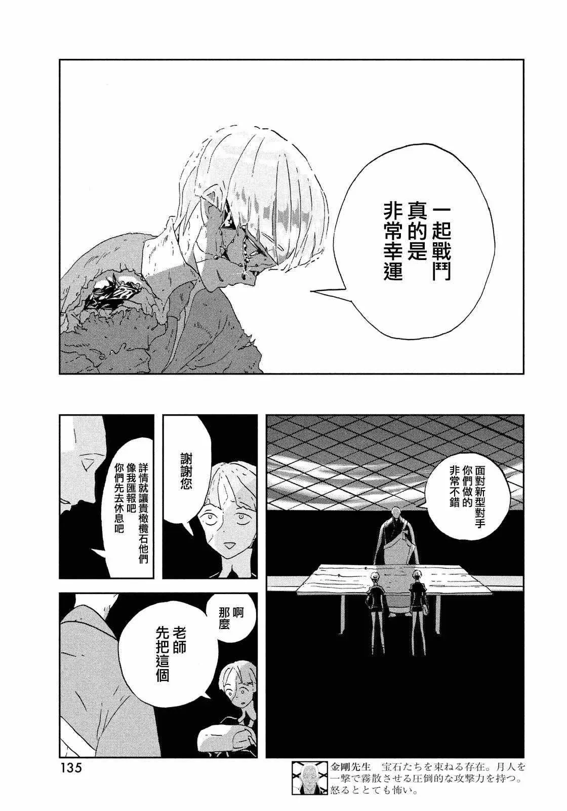 宝石之国 第43话 第19页