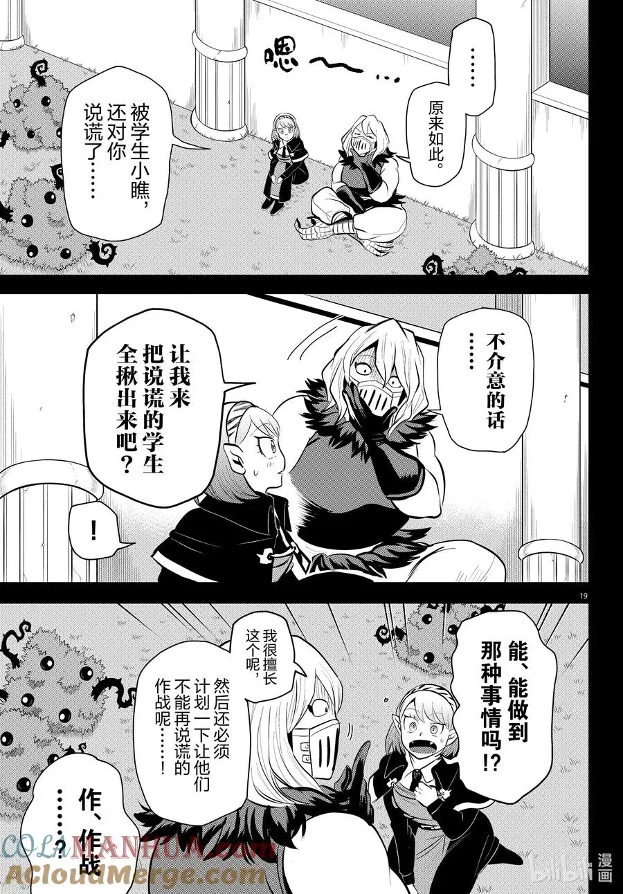 入间同学入魔了 317 新人教师莫莫诺奇 前篇 第19页