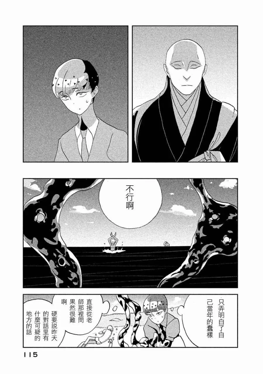 宝石之国 第49话 第19页