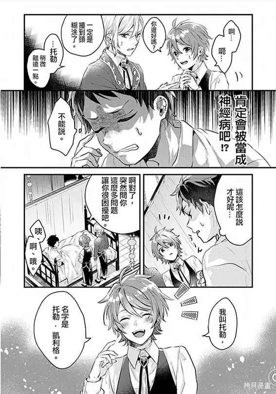 异世界转生后进入了姐姐BL漫画中的我唯独不想成为欧米伽！ 第01话 第19页