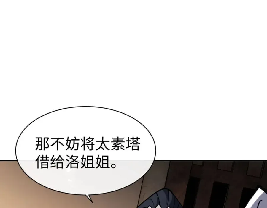 师尊：这个冲师逆徒才不是圣子 第66话 逆徒居然两个时辰！ 第19页