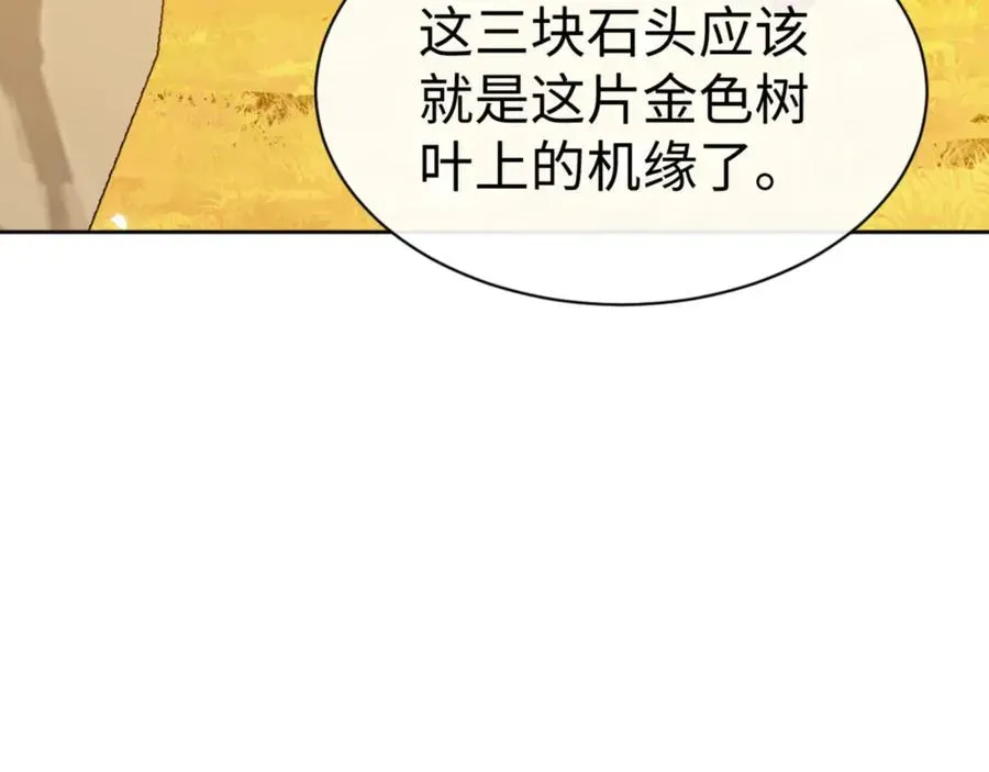 师尊：这个冲师逆徒才不是圣子 第70话 吊打虎先锋 第19页