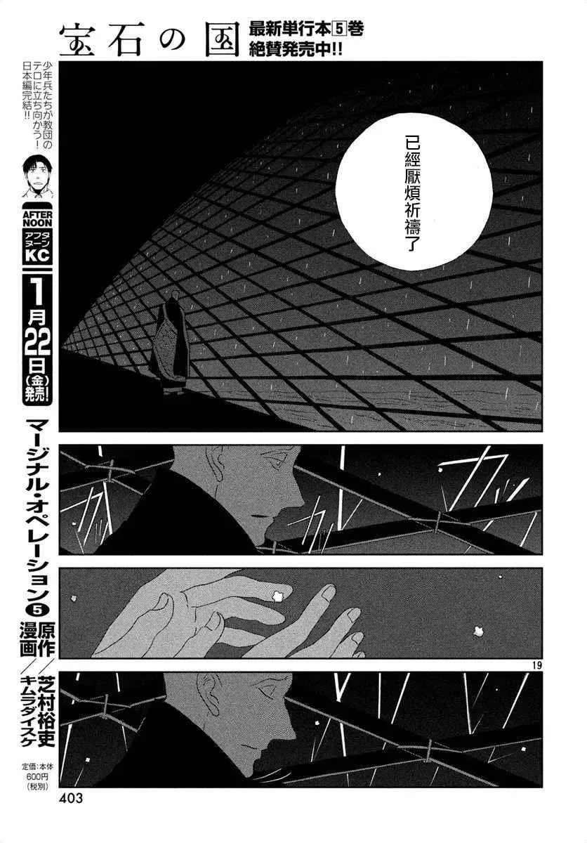 宝石之国 第39话 第19页