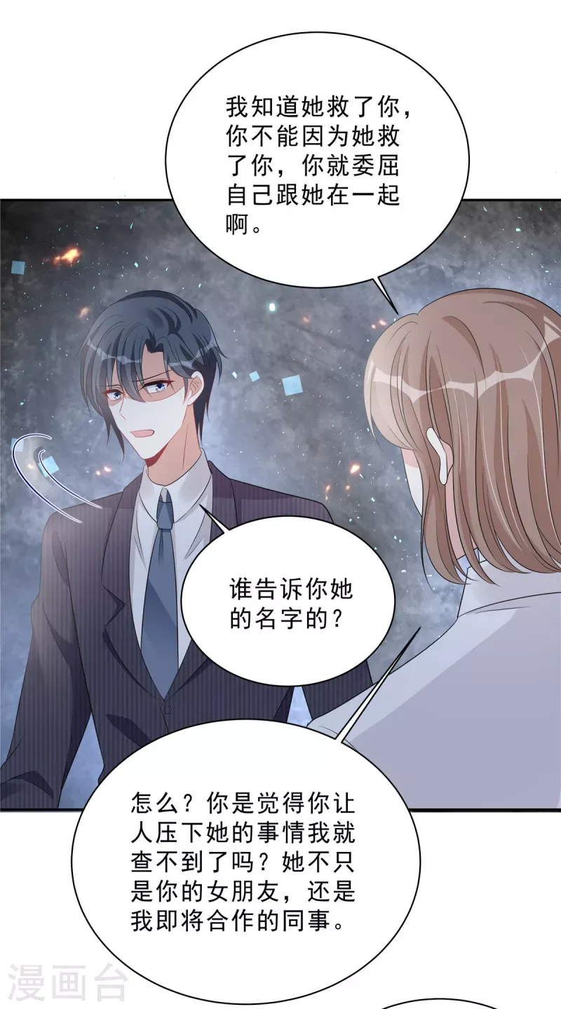 星光璀璨：捡个boss做老公 第79话 她配不上你！ 第19页