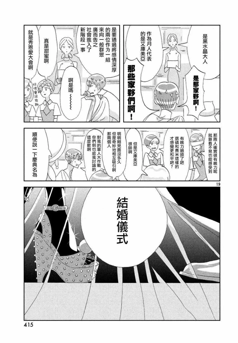 宝石之国 第74话 第19页