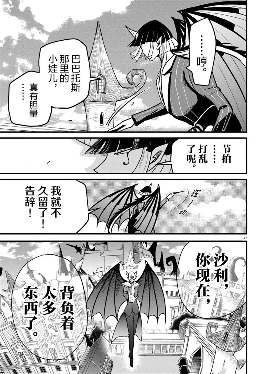 入间同学入魔了 第263话 第19页