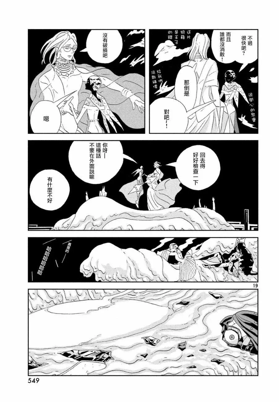 宝石之国 第71话 第19页