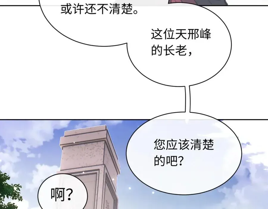 师尊：这个冲师逆徒才不是圣子 第6话 不小心捏死小蚂蚁！ 第19页