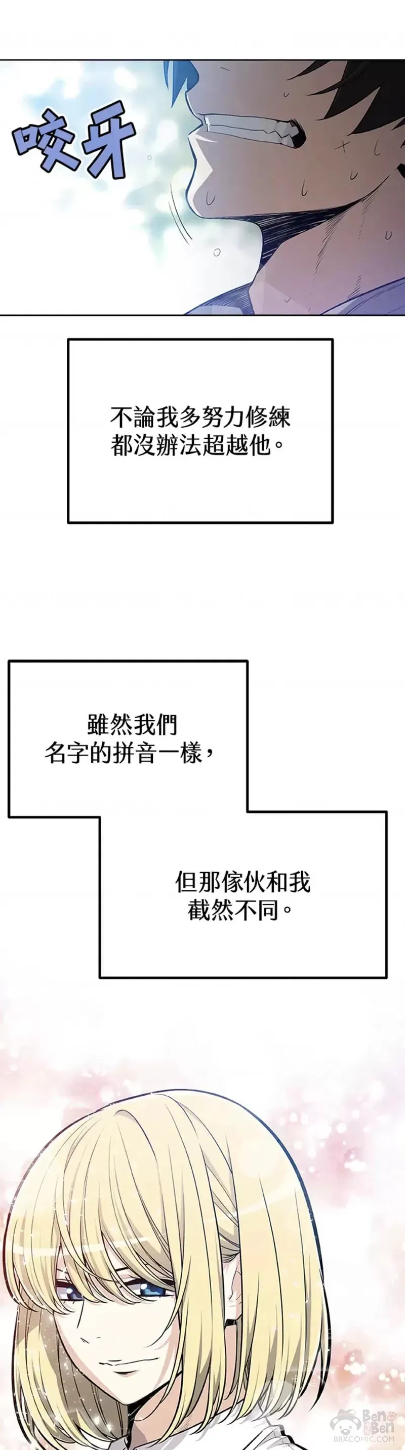 勇士的圣剑升级路 第01话 第19页