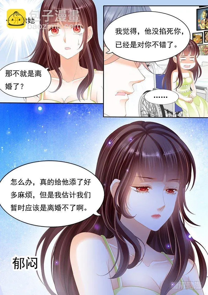 闪婚娇妻 不是说好的不生气 第19页