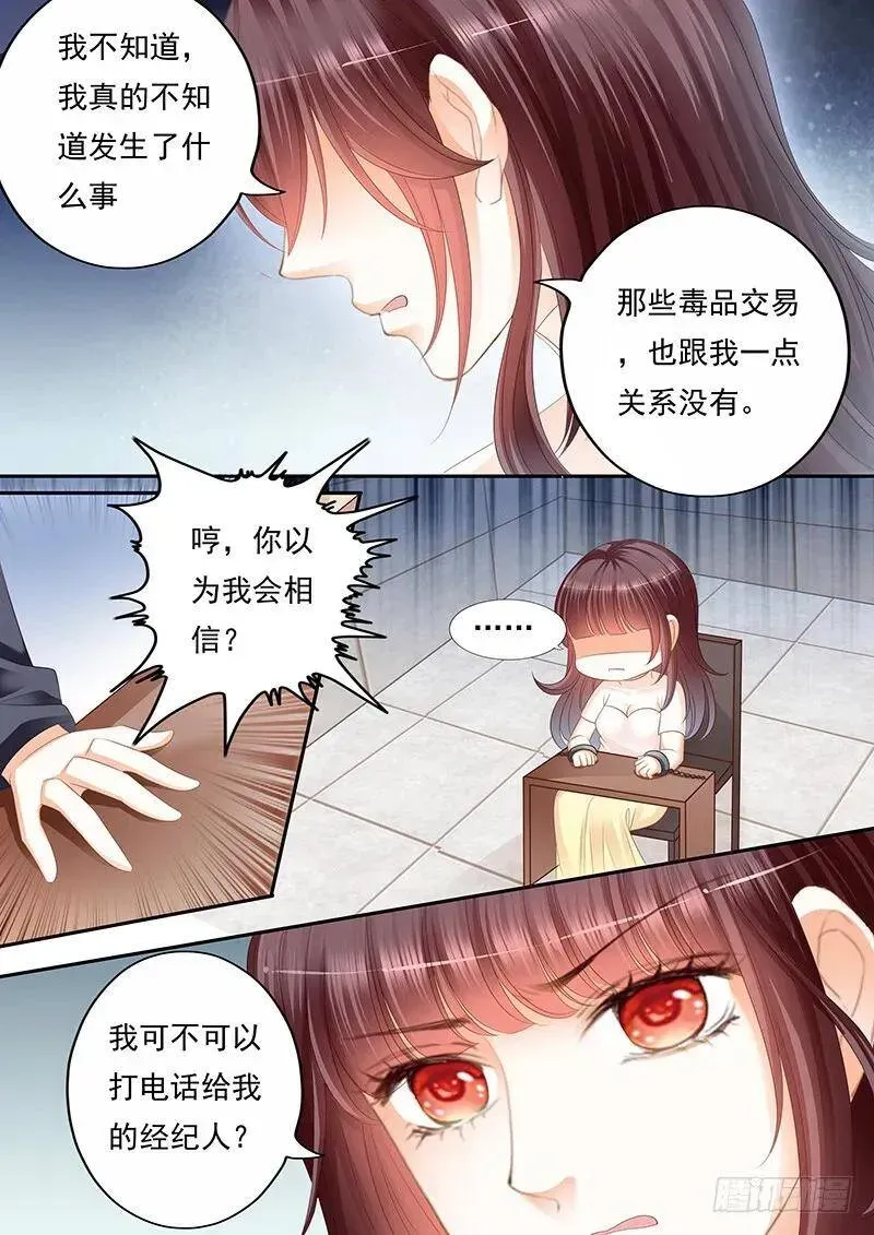 闪婚娇妻 林澈被抓？！ 第19页