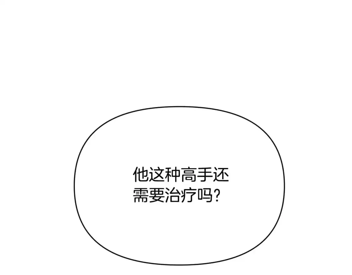 被反派识破了身份 第124话 皇后的威胁 第19页