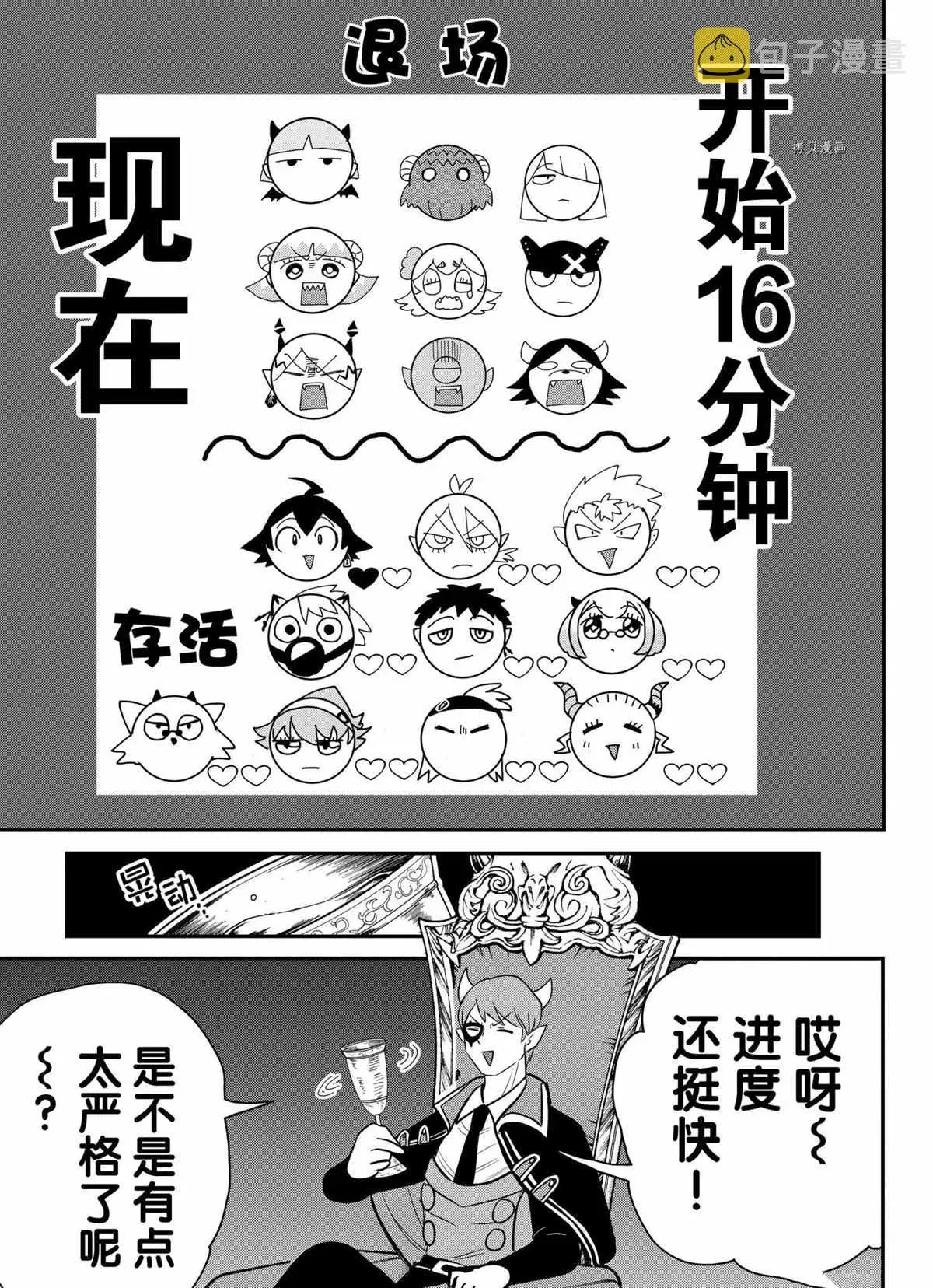 入间同学入魔了 第235话 第19页