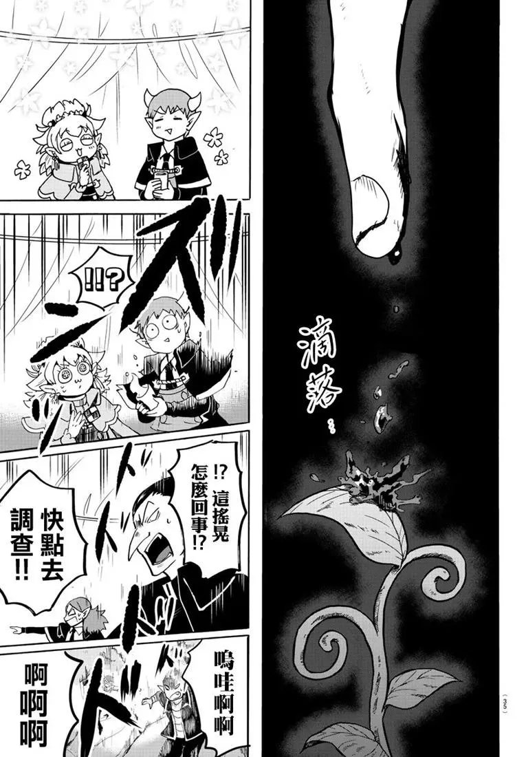 入间同学入魔了 126话 第19页