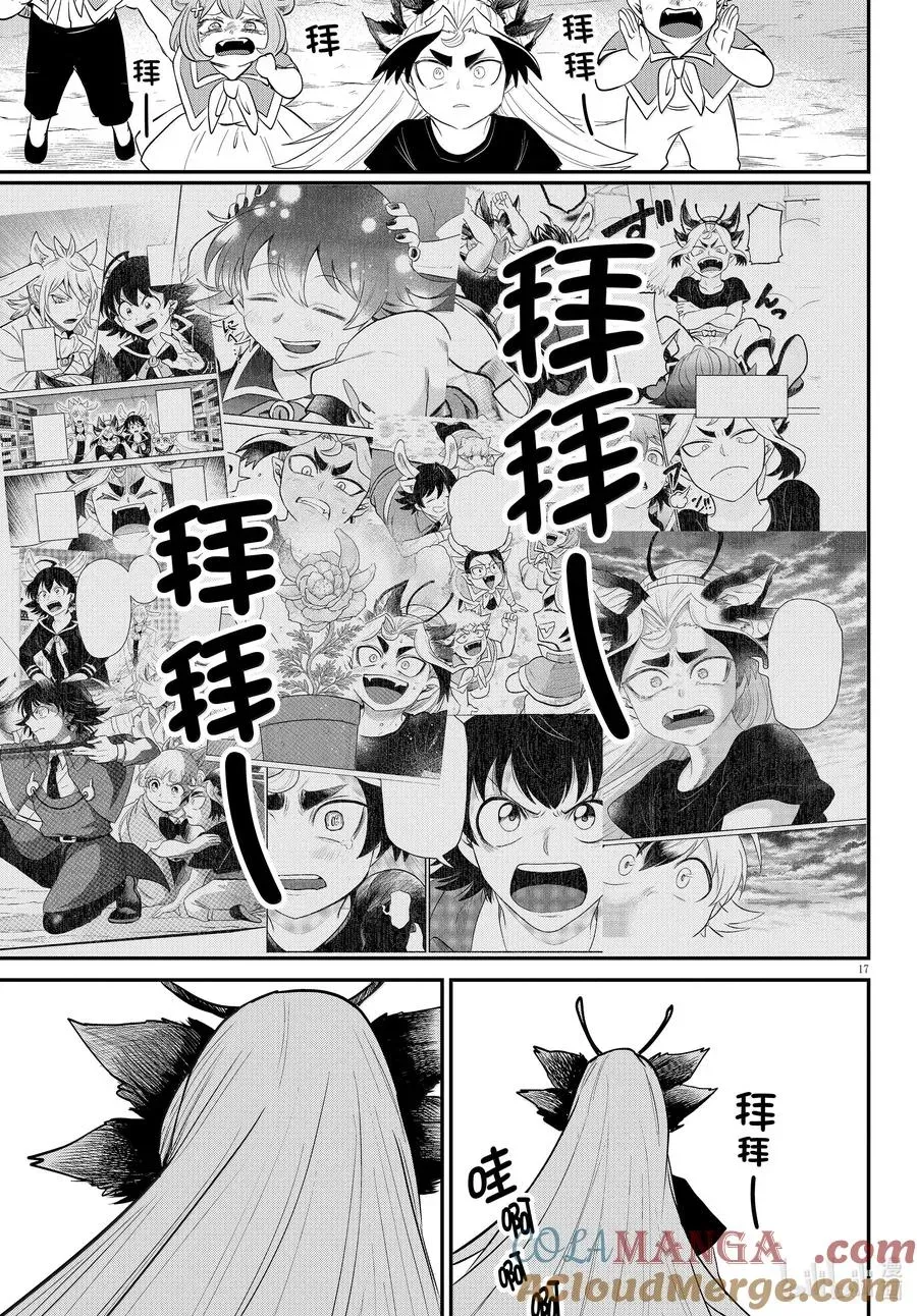 入间同学入魔了 370 终会再见 第19页