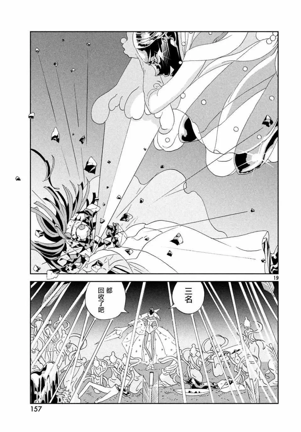 宝石之国 第70话 第19页