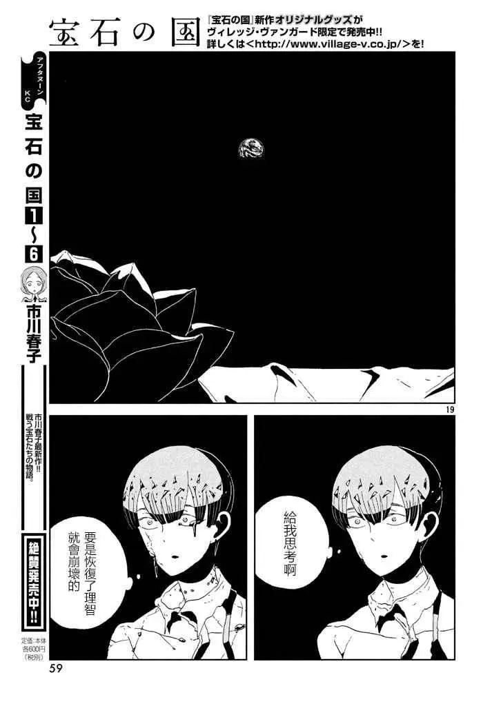 宝石之国 第55话 第19页