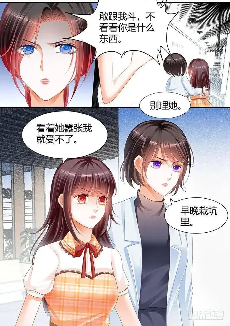 闪婚娇妻 不会给你惹事 第19页