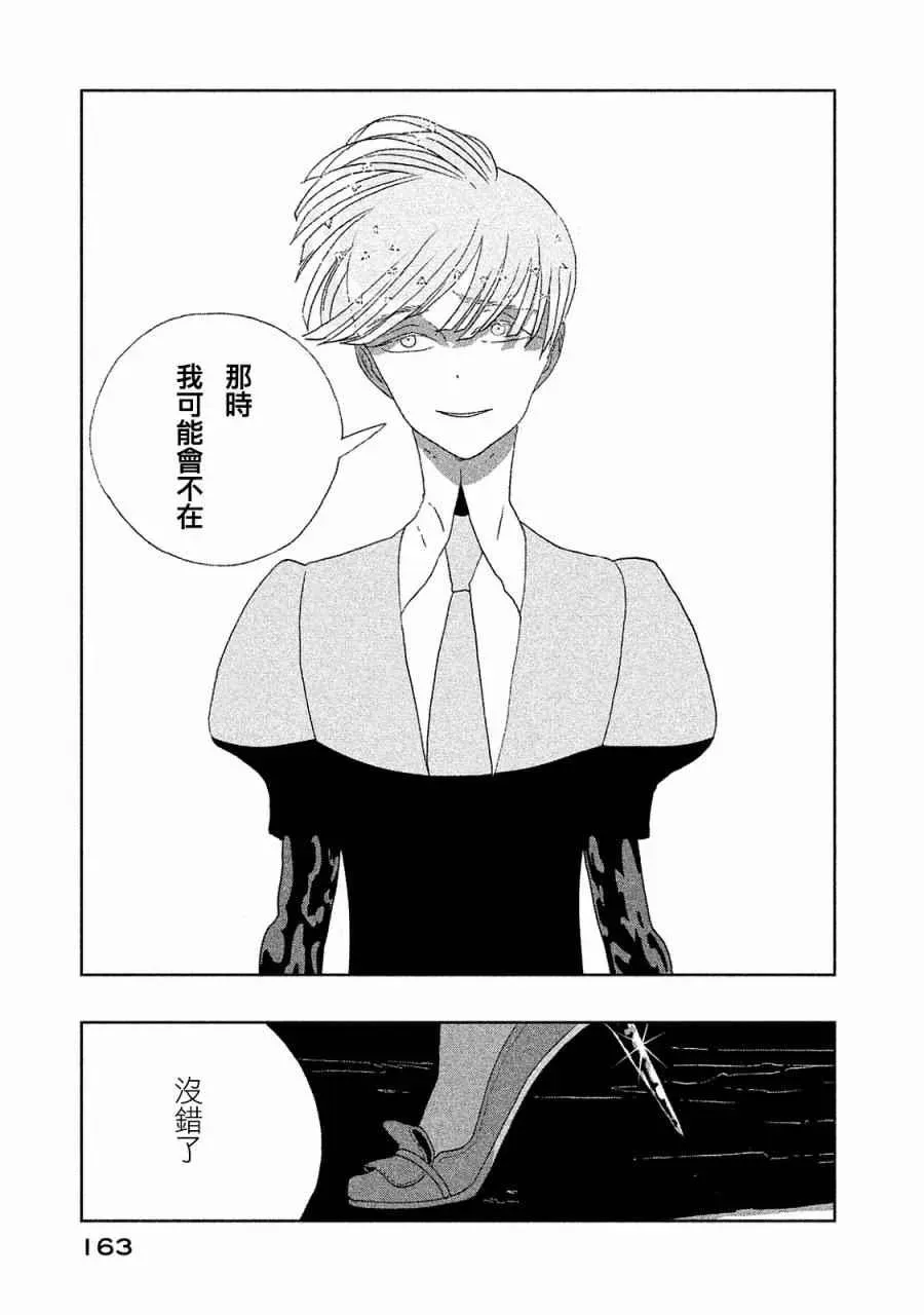 宝石之国 第51话 第19页