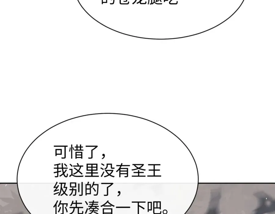 师尊：这个冲师逆徒才不是圣子 第60话 洛姐姐还是洛姨？ 第19页