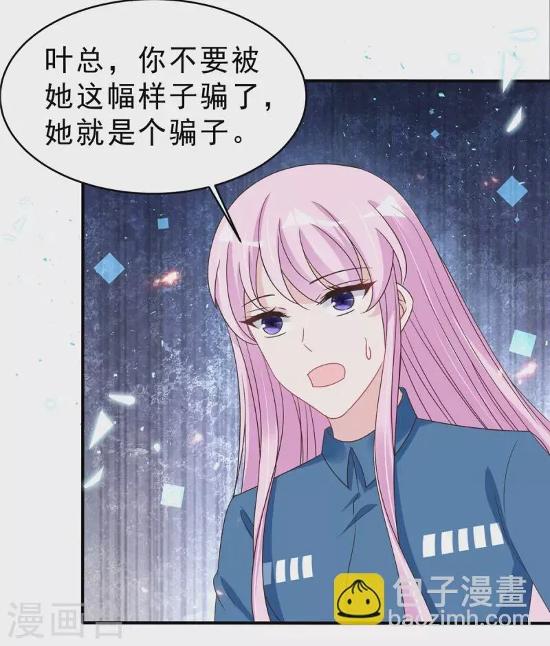 星光璀璨：捡个boss做老公 第134话你配不上叶总！ 第19页