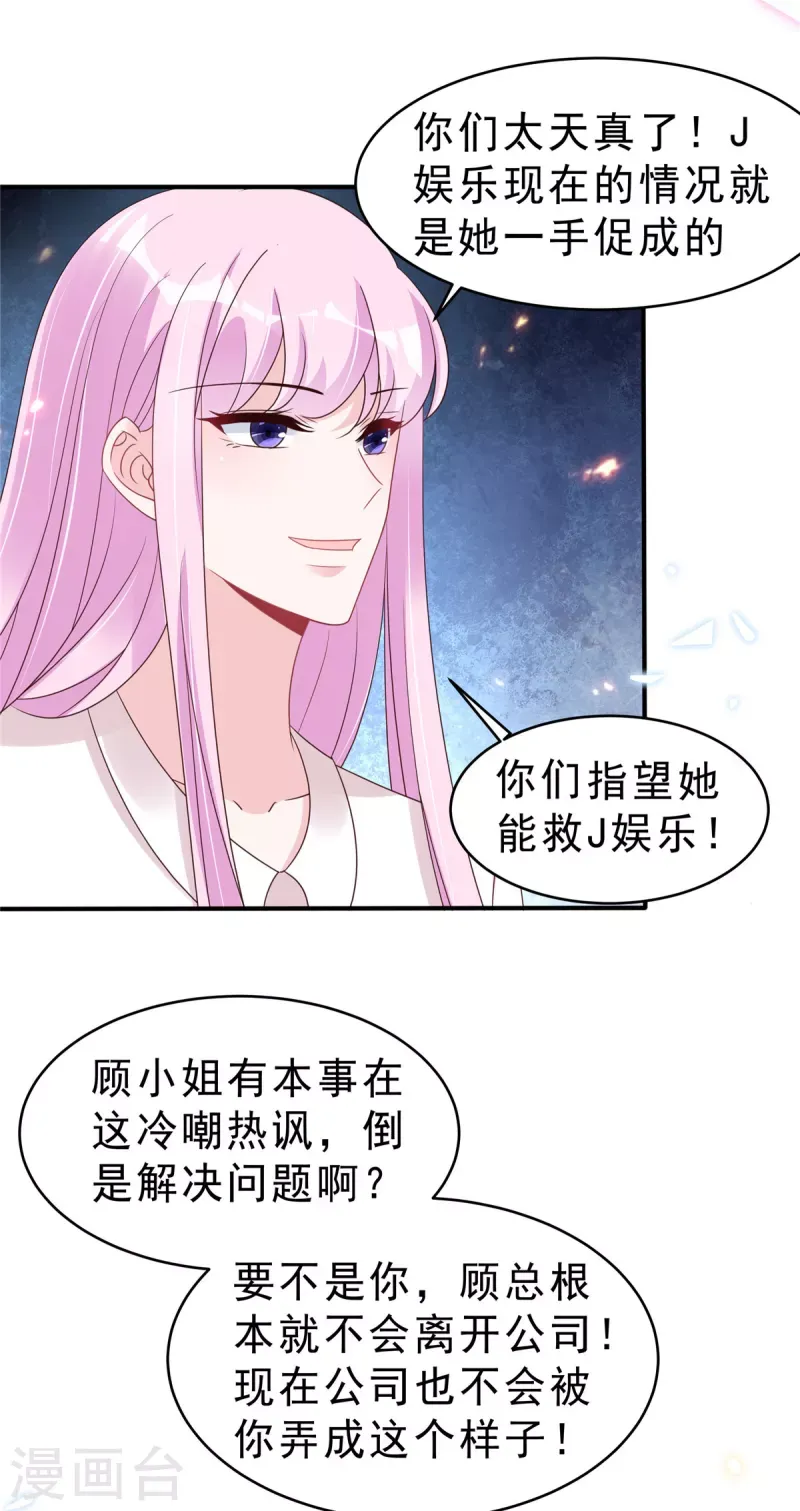 星光璀璨：捡个boss做老公 第118话 人类的悲欢果然不相通 第19页