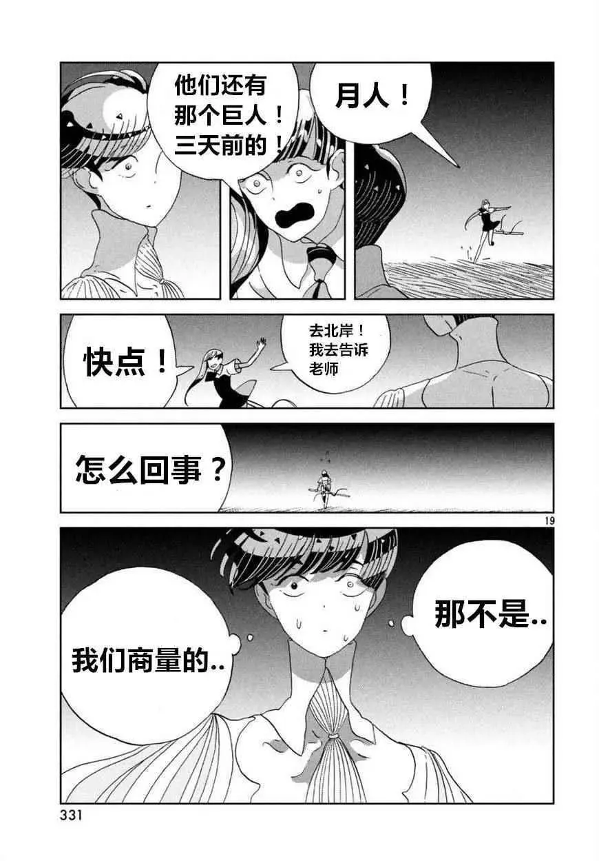 宝石之国 第59话 第19页