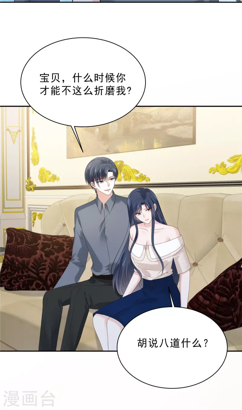 星光璀璨：捡个boss做老公 第94话 想和老婆贴贴 第19页