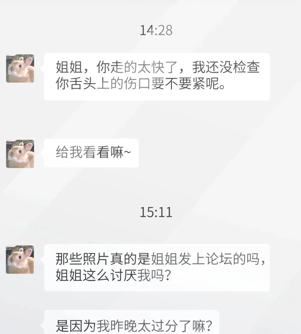 病娇妹妹只想让我欺负她 044 露出最柔弱的一面 第19页