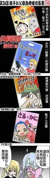 旋风管家 第228话 第19页