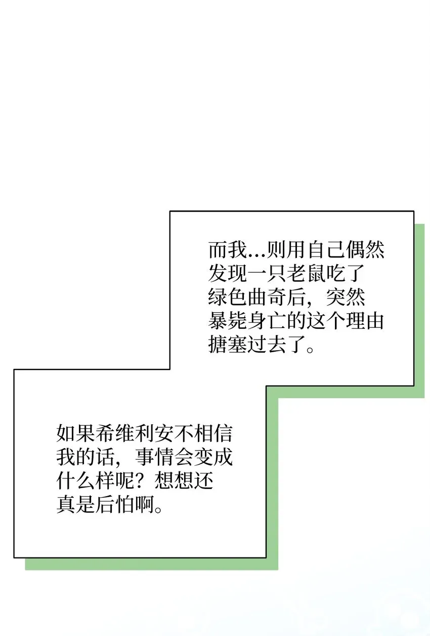 我是继母，但是女儿太可爱了 58 王子该怎么办 第19页