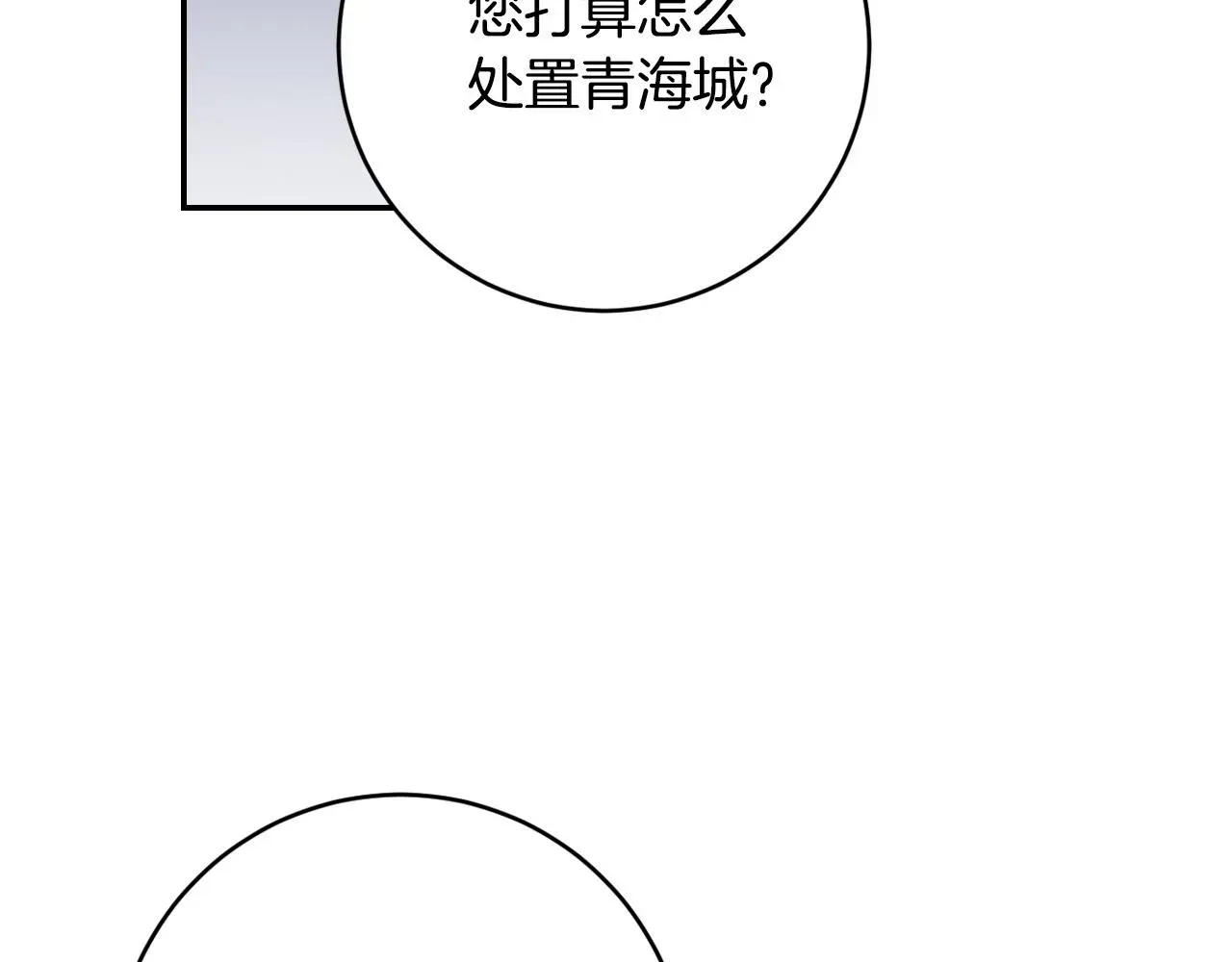 琉璃之城 第93话 旧盟友 第19页