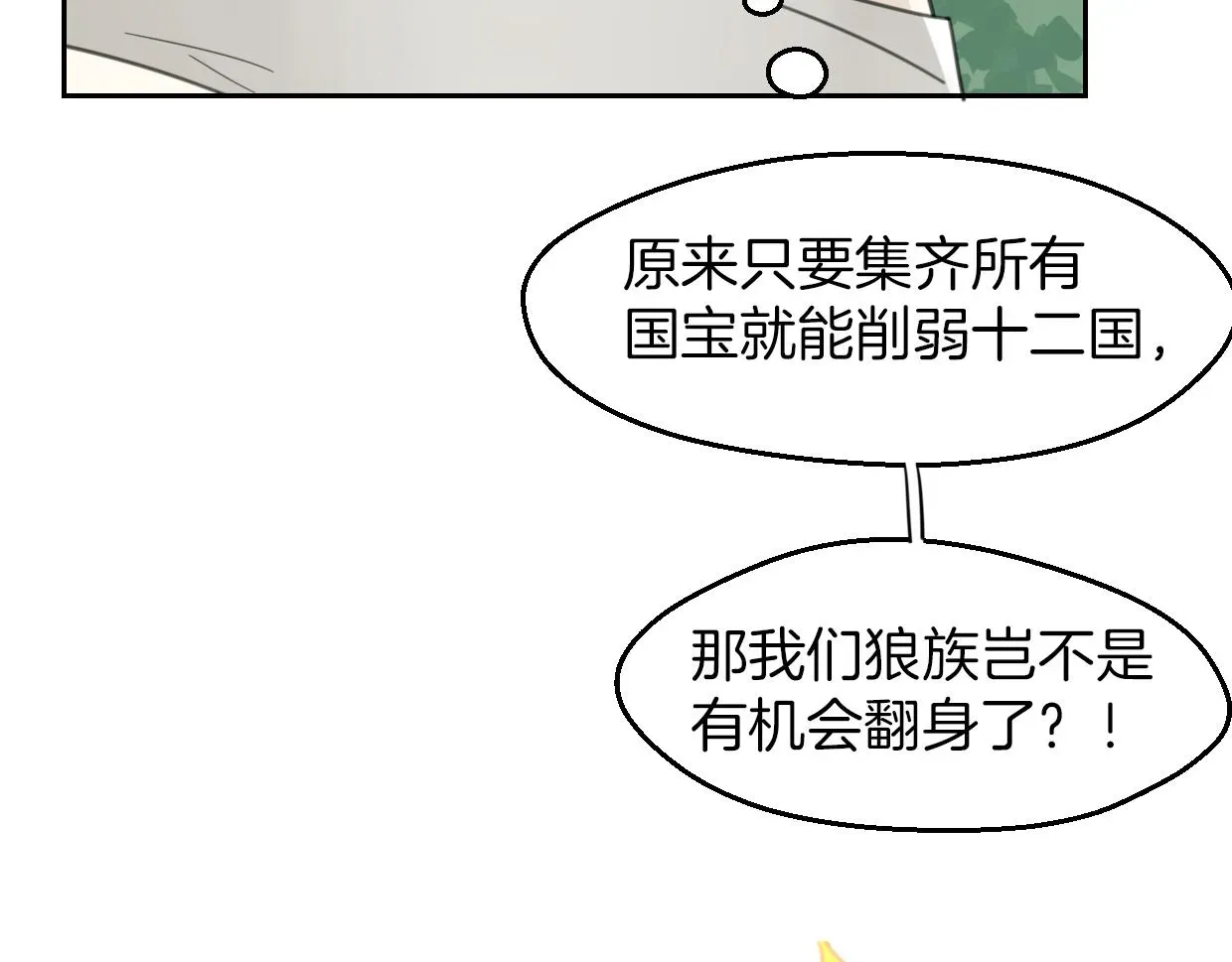 披着狼皮的羊 第58话 影卫大牛? 第19页