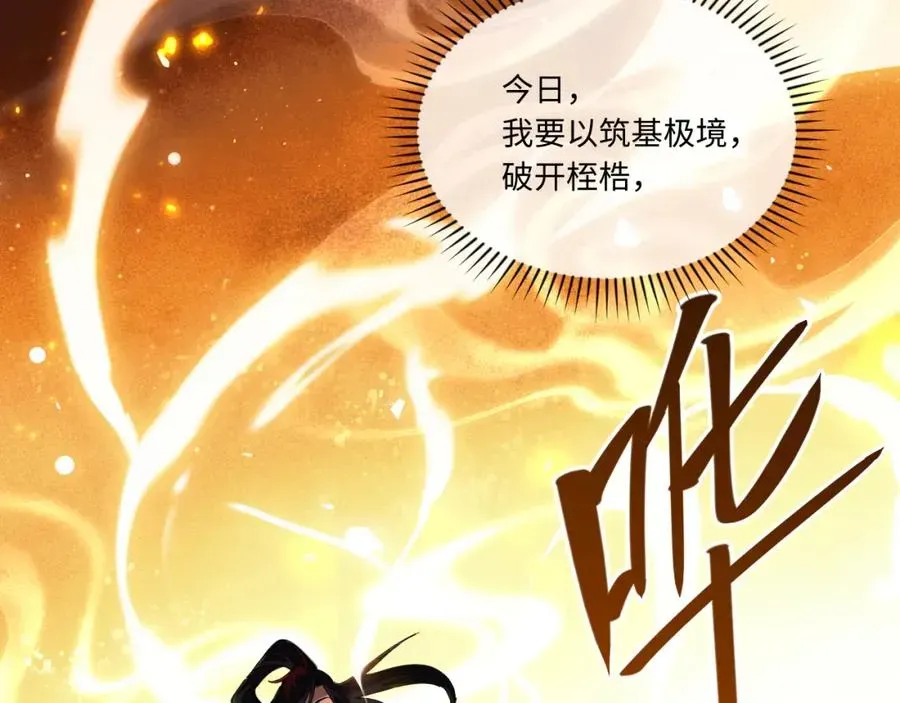 师尊：这个冲师逆徒才不是圣子 第4话 一曲凤求凰，师兄你也太绿了！ 第19页