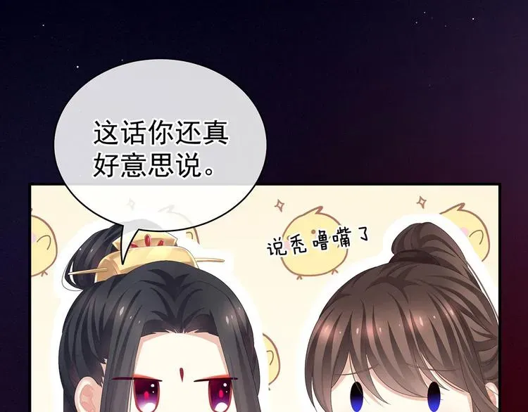 女帝多蓝颜 第106话 爆发 第19页