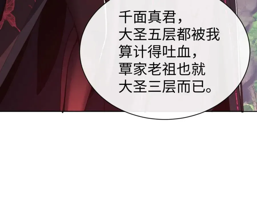 师尊：这个冲师逆徒才不是圣子 第59话 莫长老又突破了~ 第19页