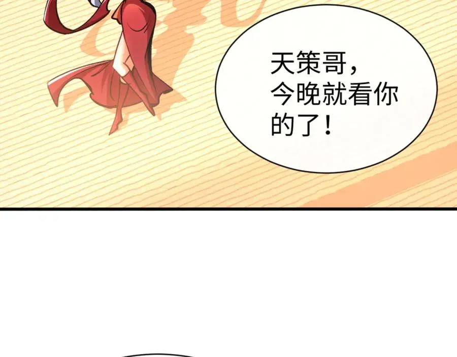 师尊：这个冲师逆徒才不是圣子 第56话 楚休你造反不成？！ 第19页