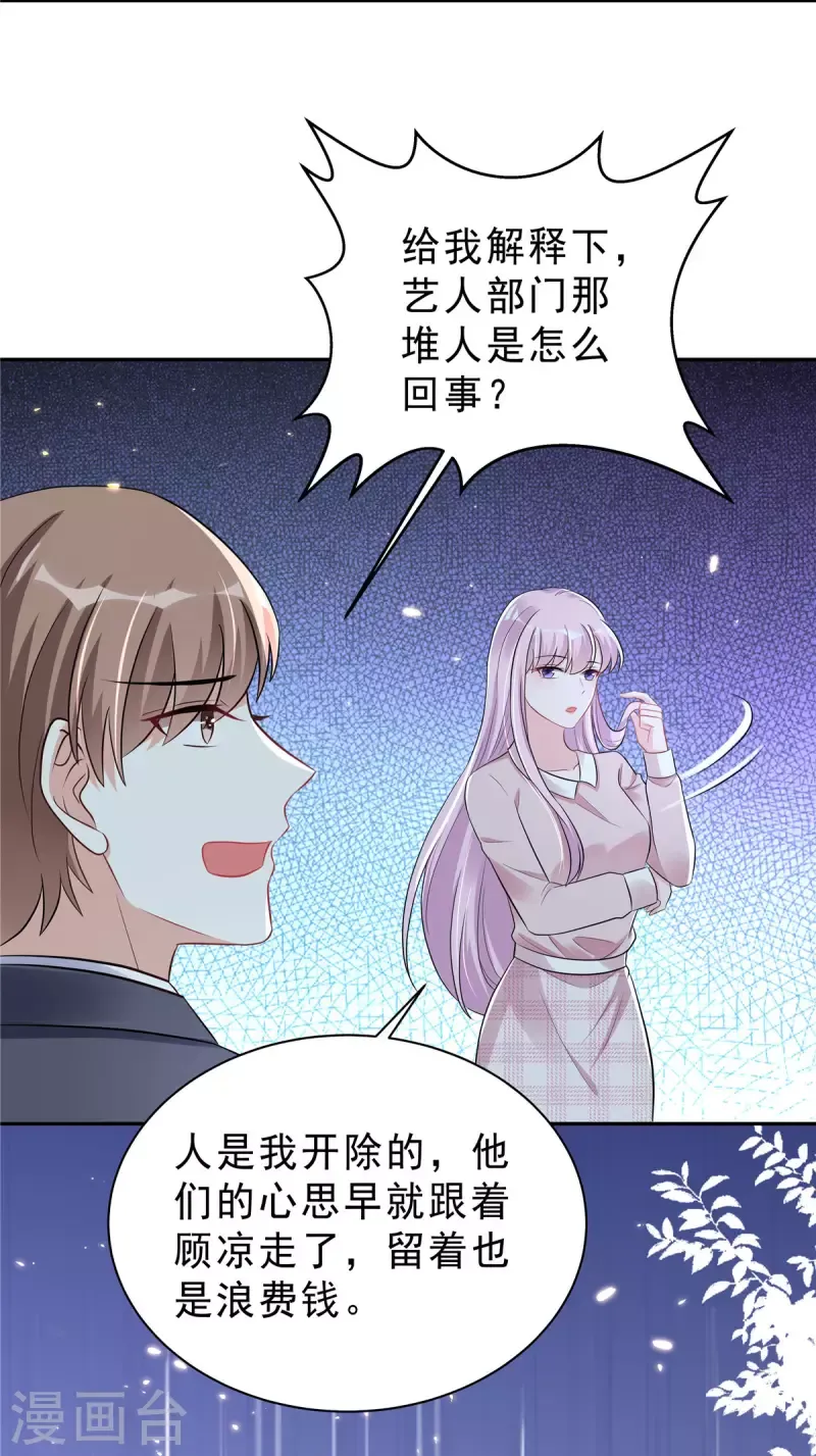 星光璀璨：捡个boss做老公 第36话 我会默默守护你 第19页