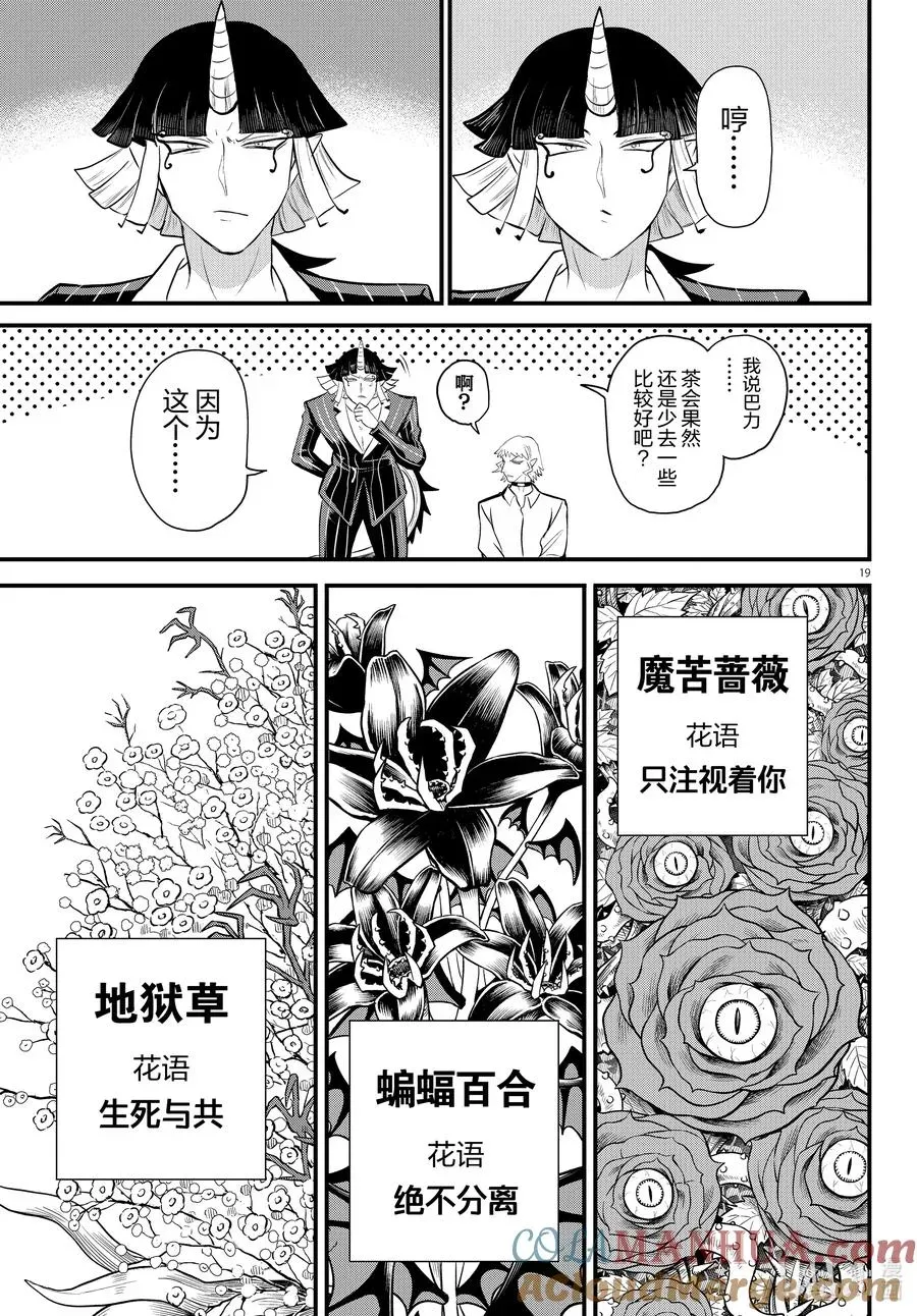 入间同学入魔了 325 花束与花盆 第19页