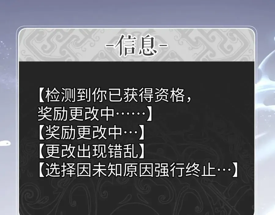 师尊：这个冲师逆徒才不是圣子 第74话 蝶帝女来了 第19页