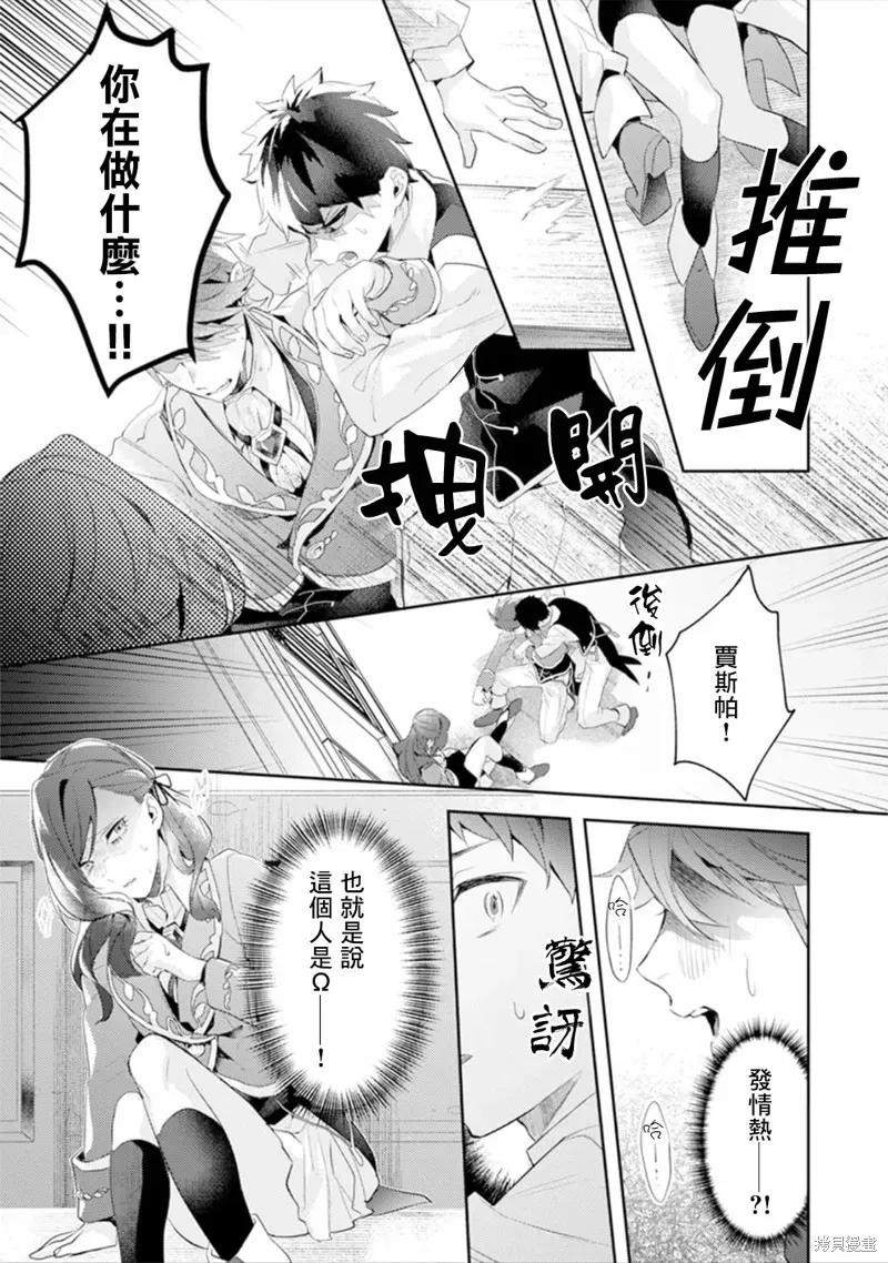 异世界转生后进入了姐姐BL漫画中的我唯独不想成为欧米伽！ 第14话 第19页