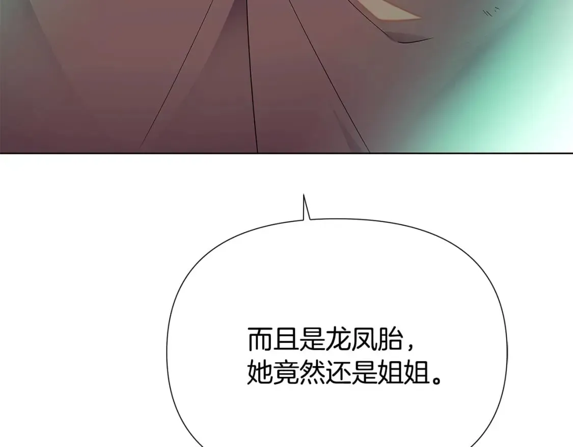 被反派识破了身份 第107话 挚爱的选择 第191页