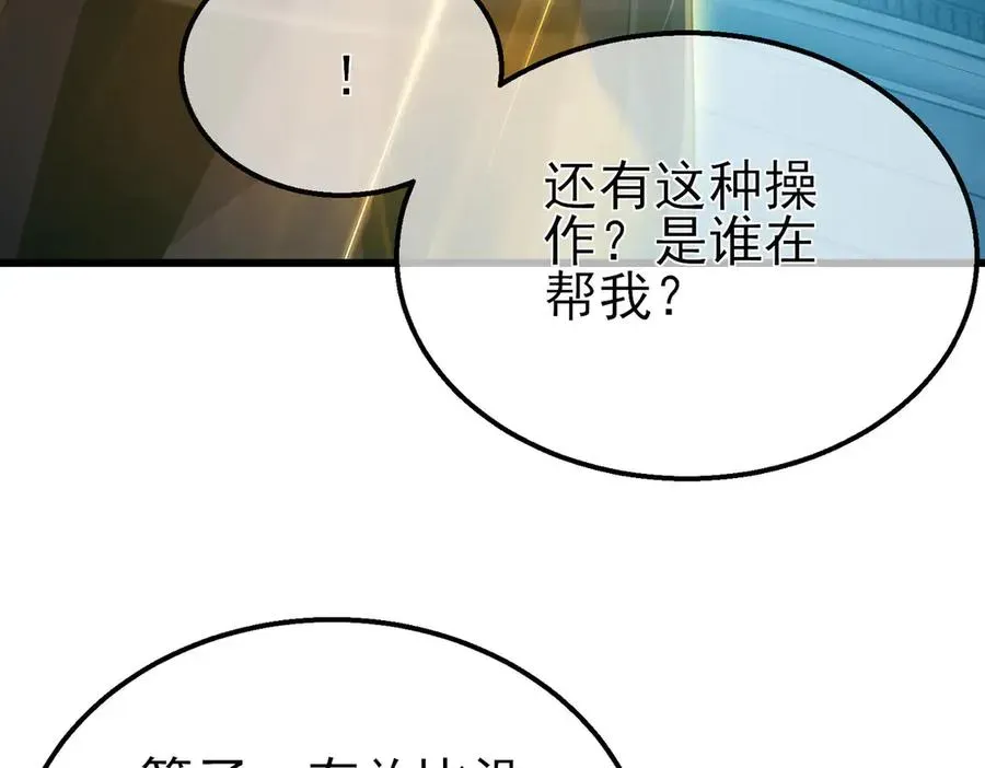 我靠无敌被动打出成吨伤害！ 第35话 入学测试第一名 第191页