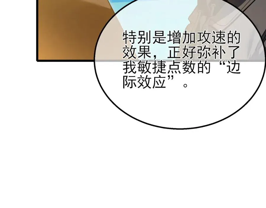 我靠无敌被动打出成吨伤害！ 第26话 考核成绩全国第一 第191页