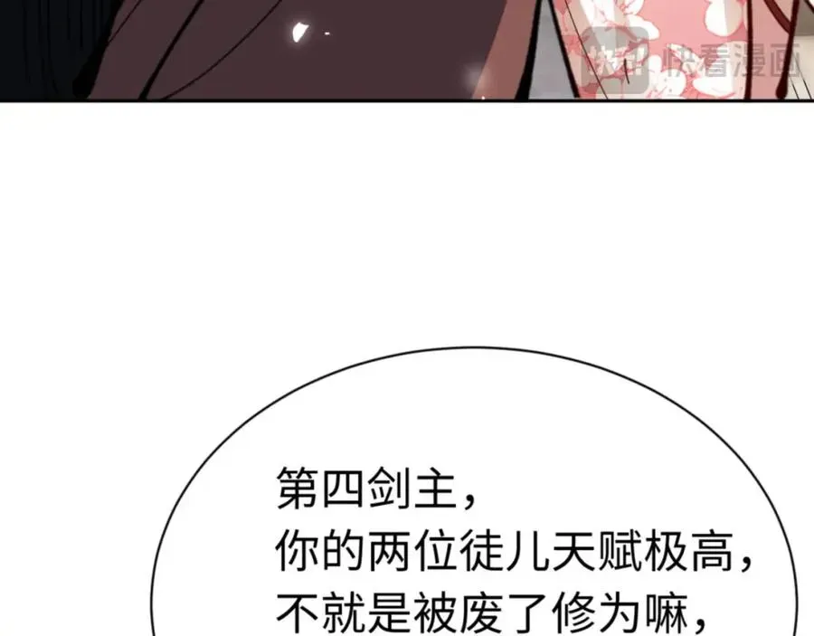 师尊：这个冲师逆徒才不是圣子 第27话 我喜欢强大的男人 第191页