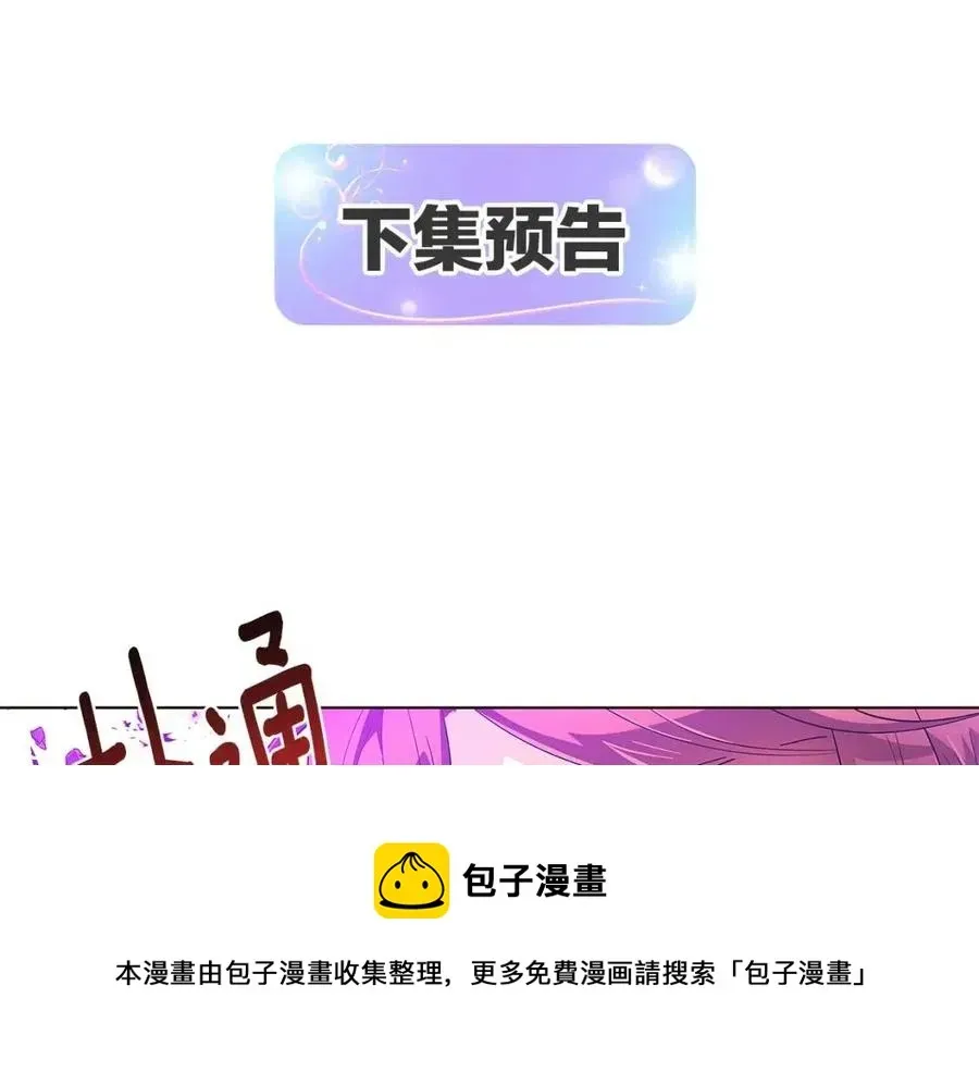 被反派识破了身份 第75话 解救奴隶 第193页