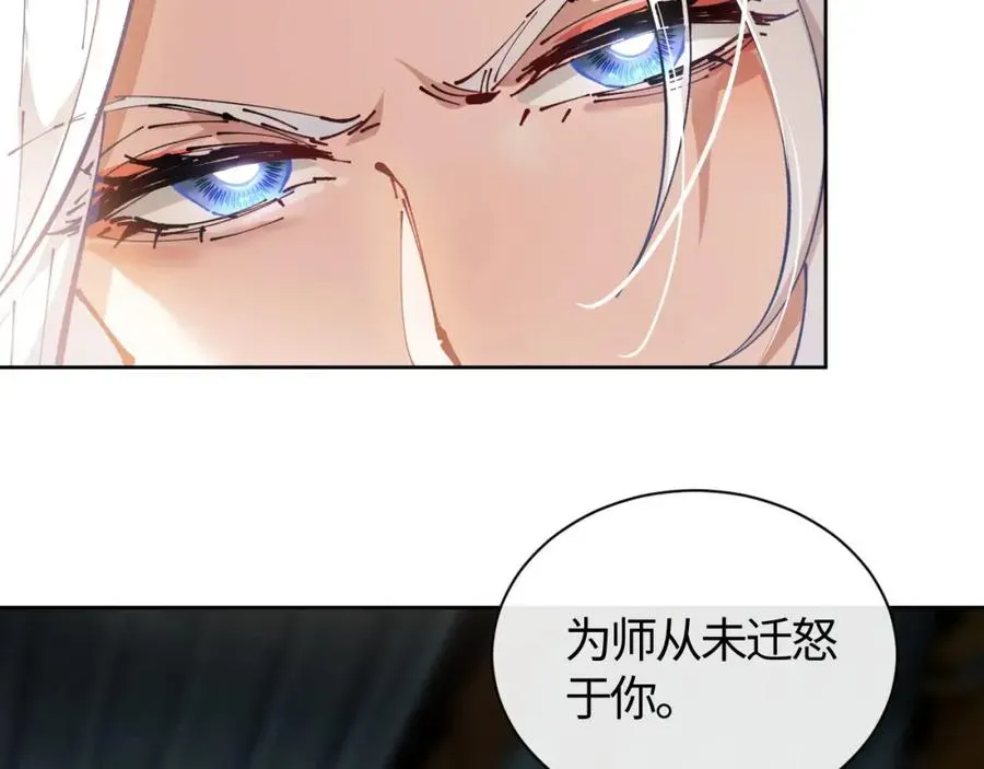 师尊：这个冲师逆徒才不是圣子 第1话 开局冲师！我楚老魔重生归来！ 第194页