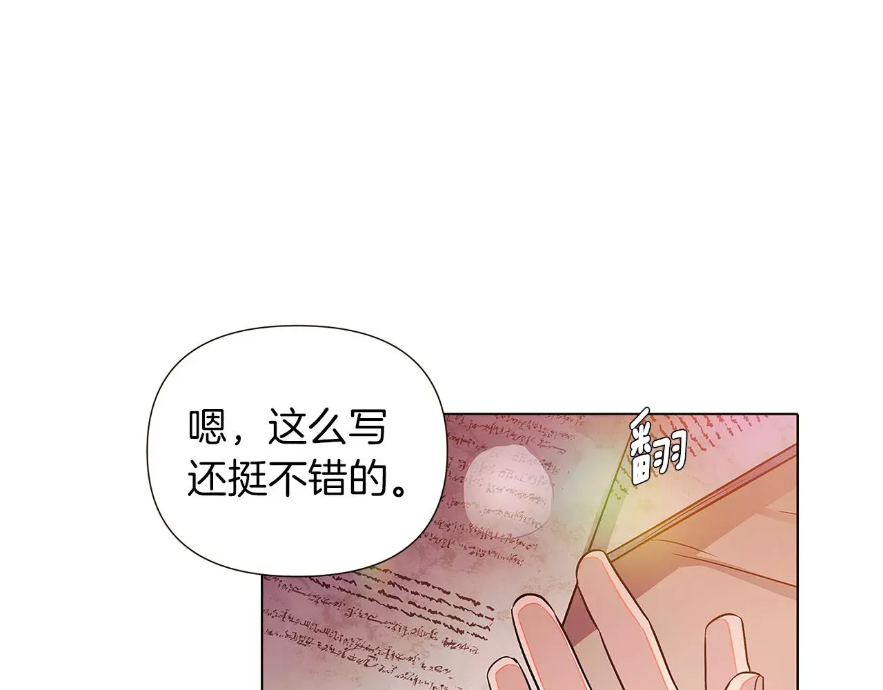 被反派识破了身份 第45话 请你接受我 第194页