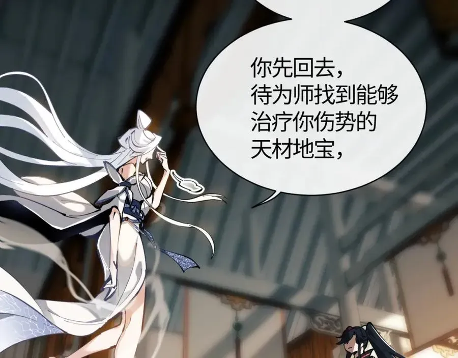 师尊：这个冲师逆徒才不是圣子 第1话 开局冲师！我楚老魔重生归来！ 第195页